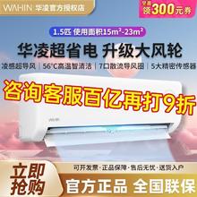 百亿补贴：华凌 空调大1.5匹HA1系列新一级能效变频冷暖防直吹巨省电挂机