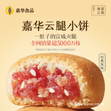 嘉华 云腿小饼 25g*9枚