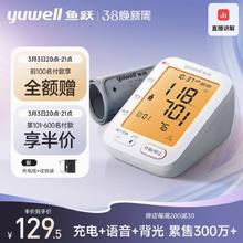20点开始、前100名付款享全额赠，第101-600名付款享半价：鱼跃 电子血压计680CR
