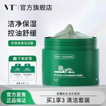 百亿补贴： VT 薇缔 老虎绿泥清洁面膜 120g（赠老虎小布丁*2）