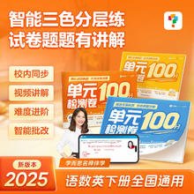 2025春新版学而思单元检测100分试卷一二三四五六年级下册语文数学英语人教版小学同步教材单元测试卷子真题模拟同步训练题练习册