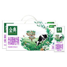 金典 高钙低脂纯牛奶250ml*12盒*2箱