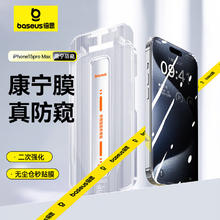倍思 苹果15ProMax防窥钢化膜iPhone15ProMax手机膜防尘防摔抗指纹全屏防偷看28° ||代强化版