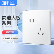 限移动端：7M国际电工 墙壁开关插座 86型暗装 错位五孔 无边框简约风