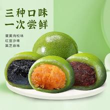 8.9 艾草青团12个 蛋黄肉松/红豆/芝麻