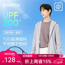 网易严选 25春夏超柔透气高弹防晒衣UPF200+