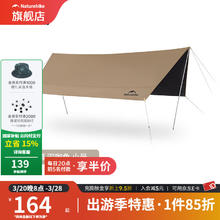 挪客 NatureHike云霄黑胶防晒天幕 11㎡ 6-8人Lite版小号-六边形