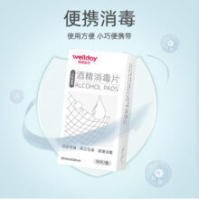 维德（WELLDAY）75%酒精湿巾棉片清洁消毒湿巾便携免洗手杀菌片50片独立装6*6cm 独立包装(共3盒)( 共150片)