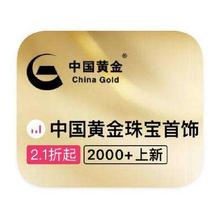 促销活动：唯品会 中国黄金 全产品线特卖