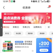 即享好券：京东 优惠活动 3000减200 小米手机券
