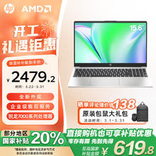 惠普 锐15 2023款 15.6英寸轻薄本（R5-7530U、16GB、512GB）