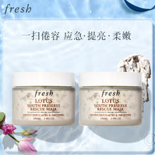 fresh 馥蕾诗 莲花青春面膜100ml 双支装