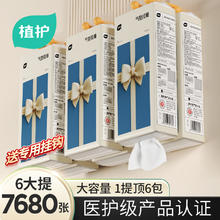 植护 壁挂式抽纸 320抽*6提