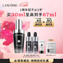 LANCOME 兰蔻 超修小黑瓶精华30ml 到手67ml