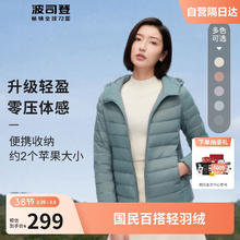 波司登 春秋轻薄羽绒服女 连帽简约修身90绒连帽百搭保暖外套B30131002