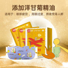 超亚医药 超亚蒸汽眼罩护理遮光助睡眠 用眼过度+洋甘菊香