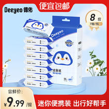 德佑 湿厕纸迷你洁厕湿巾 7抽*8包