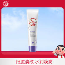 大宝 维他命A淡纹细润嫩肤乳10ml（） 10ml