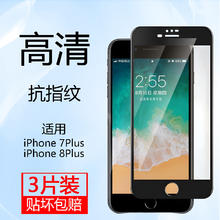 汉牌 适用苹果iPhone钢化膜全屏覆盖硬边防爆高清手机膜 苹果7Plus/8Plus 5.53片