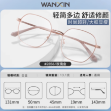 winsee万新  1.67MR-7超薄非球面树脂镜片+超轻钛架多款可选