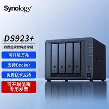 群晖 Synology DS923+ 4盘位旗舰 nas网络存储服务器 万兆扩展 文件共享备份私有云