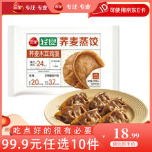 三全 荞麦木耳鸡蛋蒸饺300g