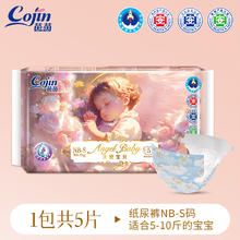 茵茵 天使宝贝纸尿裤婴儿拉拉裤NB-S/M/L/XL新生儿尿不湿试用装5片