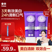 京东PLUS：参半 专研清新美白牙膏 100g*2（赠 炭丝牙刷*1）