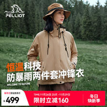 伯希和 PELLIOT 冲锋衣男女三合一外套防风防水抓绒内胆秋冬可拆卸登山服 黄卡其/两件套 M