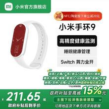 小米 Xiaomi 手环9 标准版 智能手环 黑色