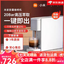 小米 Xiaomi MI）官旗米家胶囊咖啡机家用小型自动打咖啡办公室饮料机 米家胶囊咖啡机 官方标配