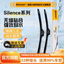 支持多款车型，Continental  德国马牌 U型无骨雨刮器一对