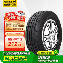 Giti 佳通轮胎 Comfort 221 汽车轮胎 205/55R16 94V