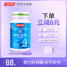 汤臣倍健液体钙软胶囊100粒k2碳酸钙维生素DK2成人男女儿童性钙片