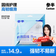 京东PLUS：参半 牙线棒 100支/袋*1袋 共100支