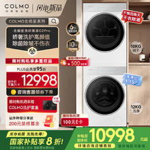 COLMO 洗烘套装 12KG滚筒+热泵烘干机AI轻干洗纯平全嵌CG12W-C2+CHZ10W-C2