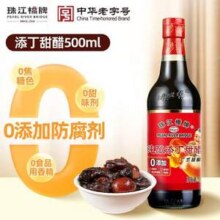 中华老字号，广东特产 珠江桥牌 纯酿添丁甜醋 500ml*2瓶