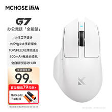 迈从 G7 三模游戏鼠标 白色