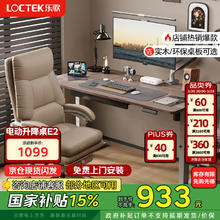 乐歌 E2 升降电脑桌 灰胡桃木色+银灰 1.2m 直形款