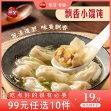 三全 食为鲜系列 水饺306g/小馄饨300g 任选10件新低49元包邮（4.9元/袋）