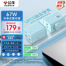 公牛 氮化镓67W快充插座笔记本充电器/桌面充电站