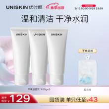 优时颜 UNISKIN 优能平衡洁面乳2.0洗面奶100g*3