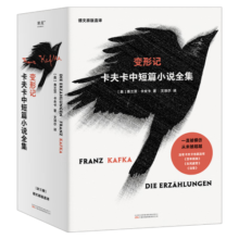 变形记：卡夫卡中短篇小说全集 （全三册德文原版直译） 小说