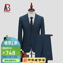 培罗蒙 BAROMON 男士商务休闲西服套装 100006218401