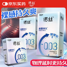 诺丝 超霸持久安全套 15只