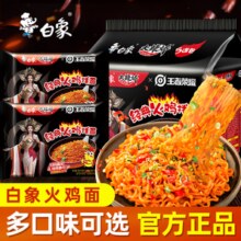 白象火鸡面袋装方便面泡面奶油咸蛋黄干拌面经典组合夜宵速食食品