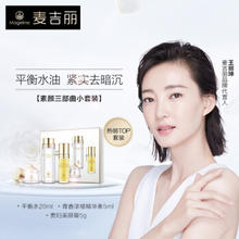 麦吉丽 Mageline 素颜三部曲套装（干性及中性肌肤适用）