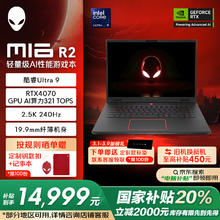 外星人 m16 R2 16英寸游戏本酷睿Ultra9 16G 512G RTX4070 240Hz 4970QB