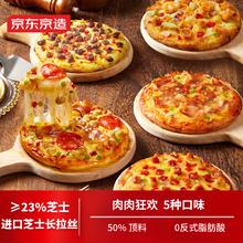 限移动端、京东百亿补贴：京东京造 披萨组合装7片 1260g 儿童早餐半成品空气炸锅