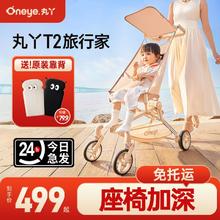 丸丫 T2旅行家遛娃神器轻便可折叠婴儿童手推车溜娃可坐躺口袋推车